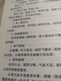 性修炼 中国中医药版1998年一版一印九五品A医五区