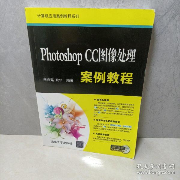 Photoshop CC图像处理案例教程/计算机应用案例教程系列