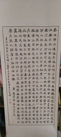 王忠 三槐堂 武汉 书法 画芯134*66