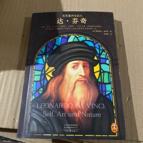 文艺复兴七巨人（达·芬奇、卡拉瓦乔、牛顿……看完这七位巨人的故事，就看懂了文艺复兴如何推动人类走向理性。）