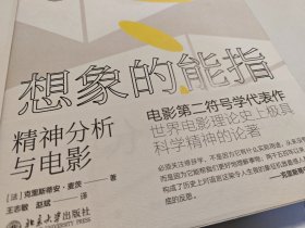 想象的能指：精神分析与电影