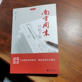 南方周末特稿手册