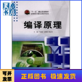 编译原理
