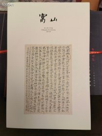 金心明习字集。寓山。特价40元