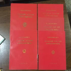 成都铁路局关于命名表彰86、89、90、91、92年度文明单位（集体）的决定（5册合售）