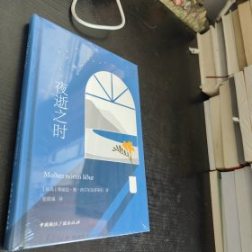夜逝之时