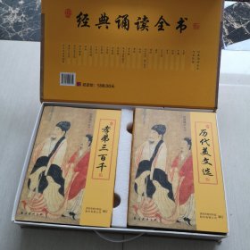 经典诵读全书