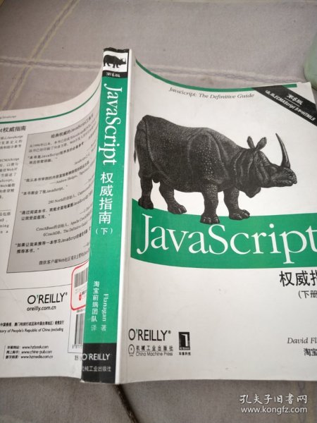 JavaScript权威指南(第6版)