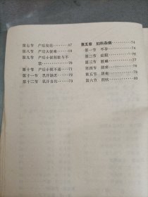 中医妇科简编