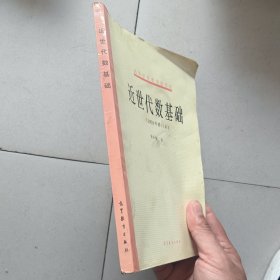 近世代数基础
