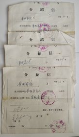 1978年唐县军城区粮站购买粮食介绍信4张一组