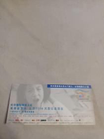 纪念国际残疾人日 集善嘉年北京2008大型公益演出门票   国家体育馆