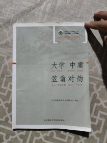 大学中庸，笠翁对韵