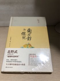 菊次郎与佐纪【全新】