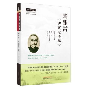 陆渊雷《伤寒论今释》