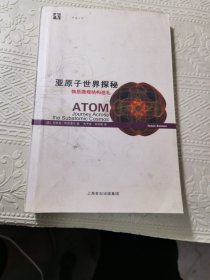 亚原子世界探秘：物质微观结构巡礼