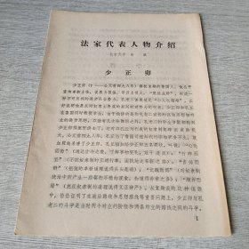 法家代表人物介绍