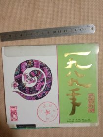 北京市邮票公司:一九八九 年《西游记》年历明信片13张全套(第一张封面上及封底支架部位分别盖有北京市卫生局使用印章各一枚，详见如图)具有收藏价值。