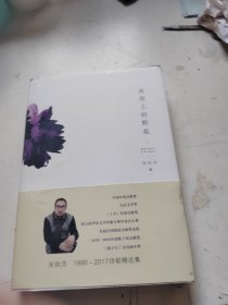 高原上的野花