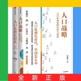 人口負(fù)增長時代+人口戰(zhàn)略共2冊