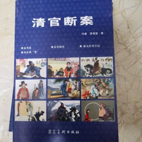 清官断案，连环画