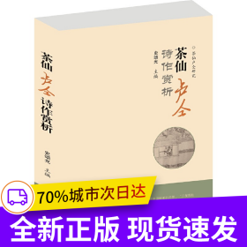 茶仙盧仝研究
