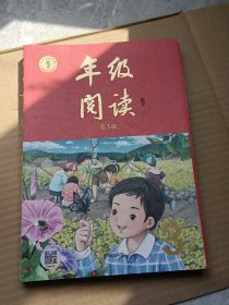 新版年级阅读三年级下册小学生部编版语文阅读理解专项训练3下同步教材辅导资料