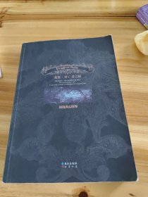 龙族Ⅱ：悼亡者之瞳