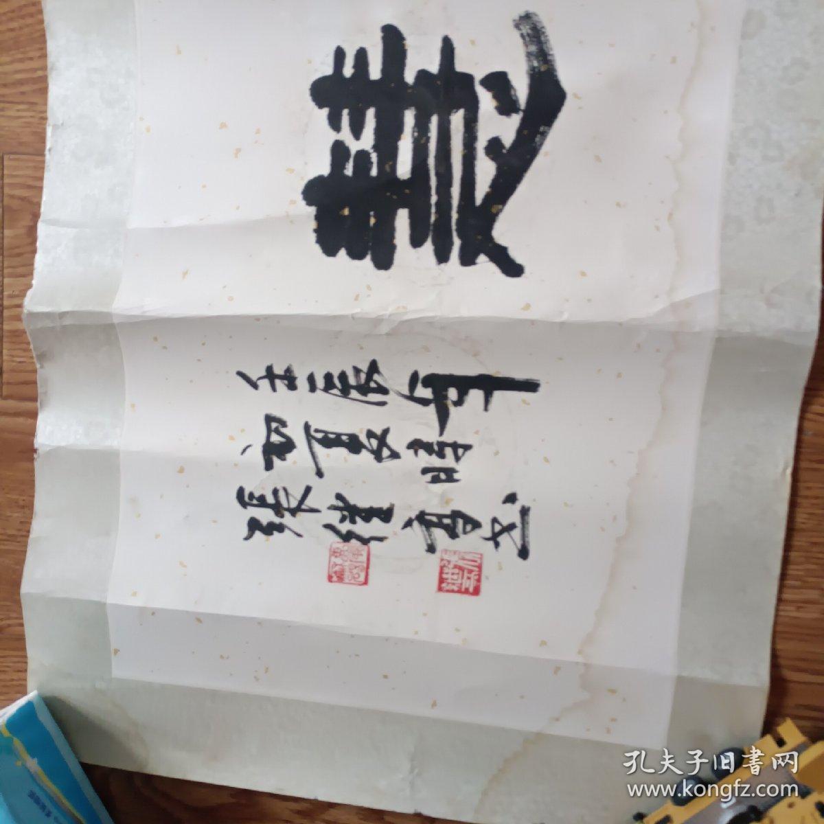 江苏著名书法家 张继高 书法精品