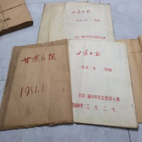 甘肃日报1951年1、3、4、5、6五个月合订本