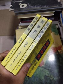 母子君臣+胭脂井+清宫外史（3册合售）