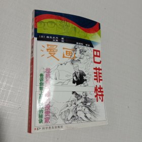 巴菲特（漫画）