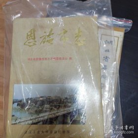 恩施市志