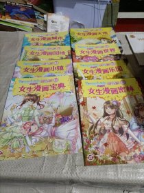 小淑女Younglady漫画派/8册合售