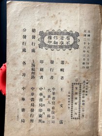 1937《袁才子 蒋心馀 诗选》~袁才子即清代诗文大家袁枚，中国文学精华，整体完好，不掉字不掉页，9品以上， 民国初版 (一版一印)，非再版翻版的可比，非常稀少，包邮，包真 ~