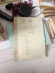古代史，油印本16开