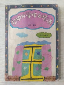 初中升学作文精选