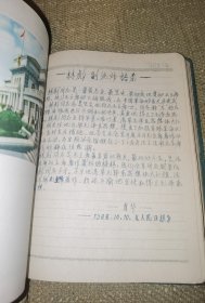 《1965年毛主席语录思想和林语录等摘抄，老笔记本》（硬精封面/一些插图/字迹很工整/是当时学习毛主席思想的学习笔记本/写了大概二分之一/约18厘米*13厘米/大量图片自鉴）