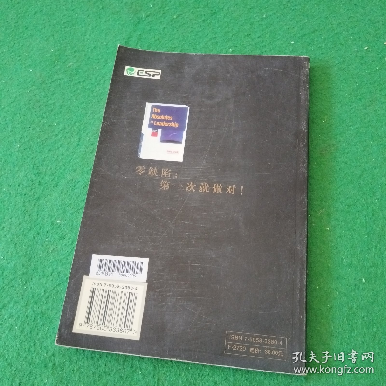 领导法则