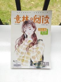 意林绘阅读合订本 第27卷