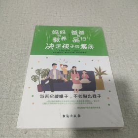 妈妈的教养，爸爸的品行，决定孩子的素质