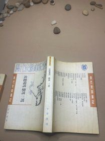 浪迹丛谈 续谈 三谈