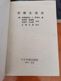 宗教文化丛书13本宗教心理学宗教人类学宗教生活论宗教与日本现代化世界宗教中的神秘主义等等