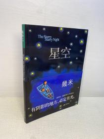 星空：The Starry Starry Night 【 95品+++ 正版现货 内页干净 实图拍摄 看图下单】