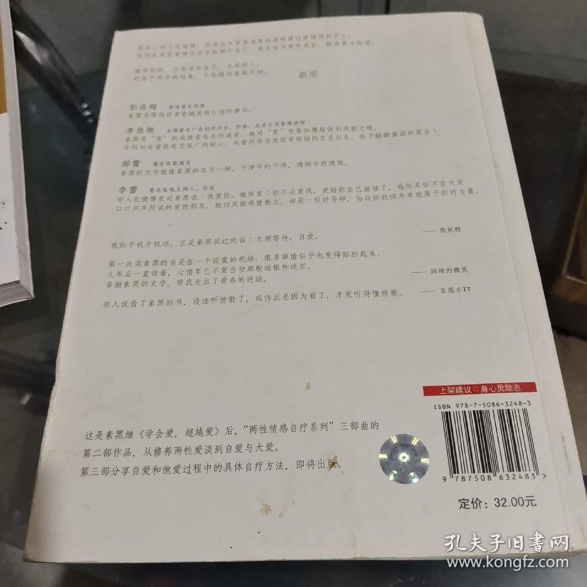 好好修养爱/杂63