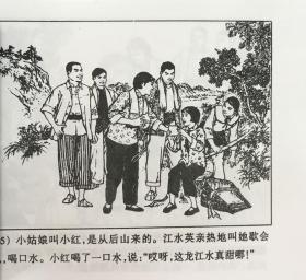 现代戏剧 连环画《龙江颂》邹越非、钱生发、李绍然、韩敏、罗盘绘画，上海大可堂发行，全新正版。