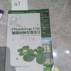 PhotoshopCS6辅助园林景观设计