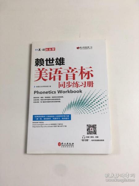 美语从头学 赖世雄美语音标同步练习册