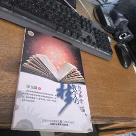 教学的幸福教学的梦