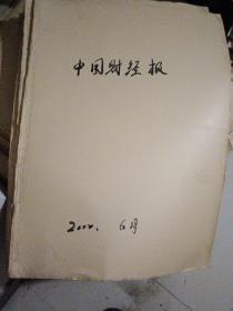 中国财经报原版2000年全年合售